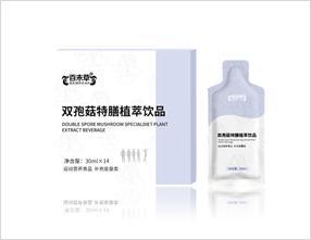 雙孢菇特膳植萃飲品