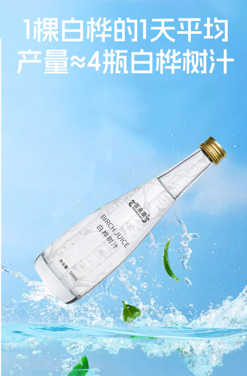 白樺樹(shù)汁-5.jpg