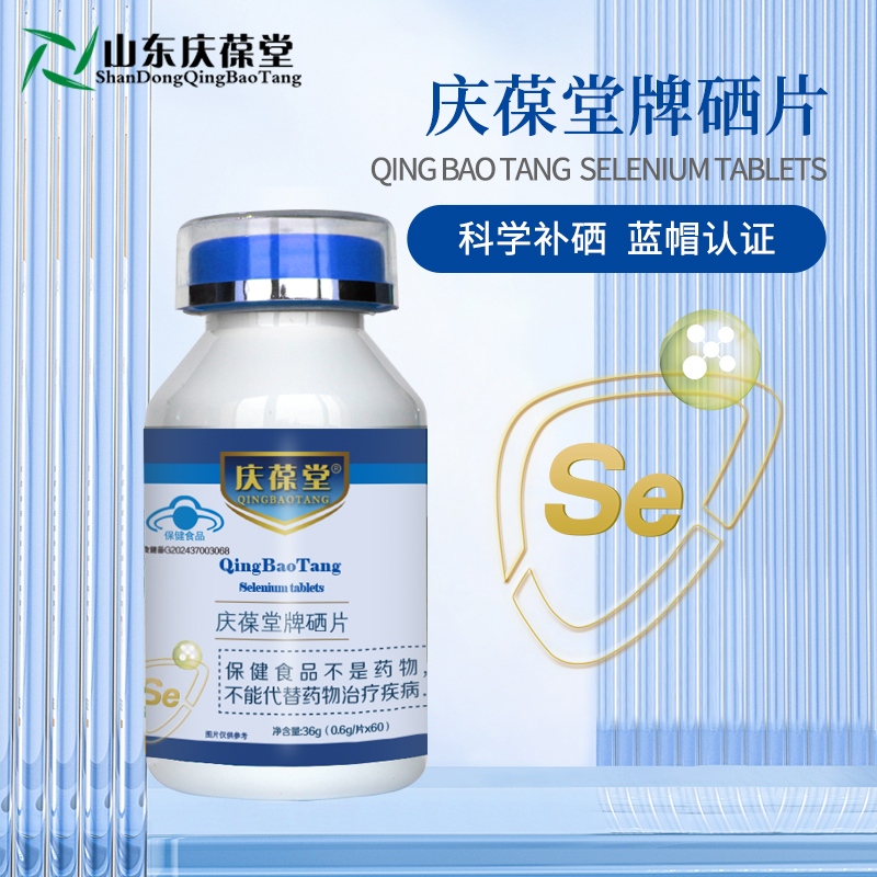 1735787169557614.jpg 慶葆堂牌硒片1.jpg