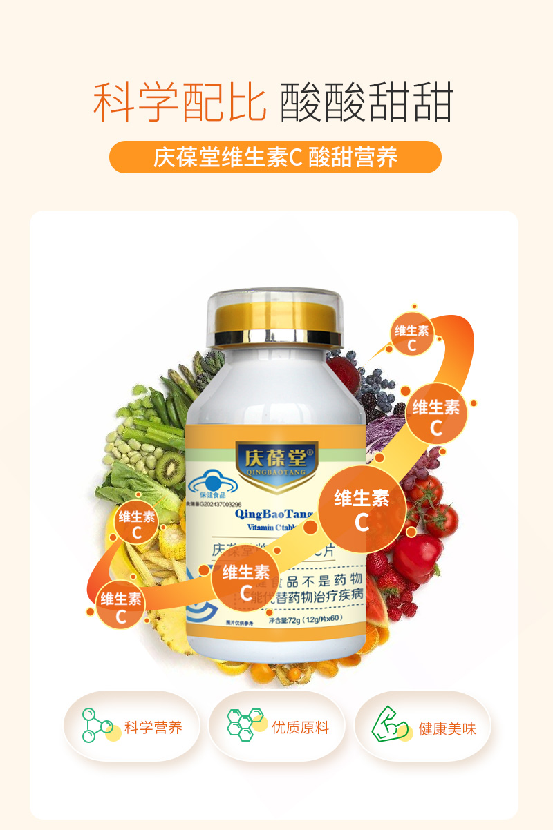 1735789653106920.jpg 慶葆堂維生素C_04.jpg