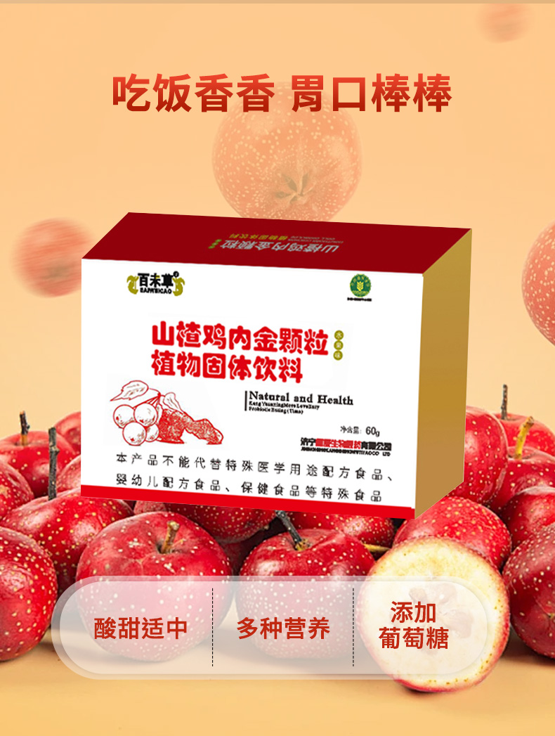 山楂雞內(nèi)金顆粒詳情_08.jpg