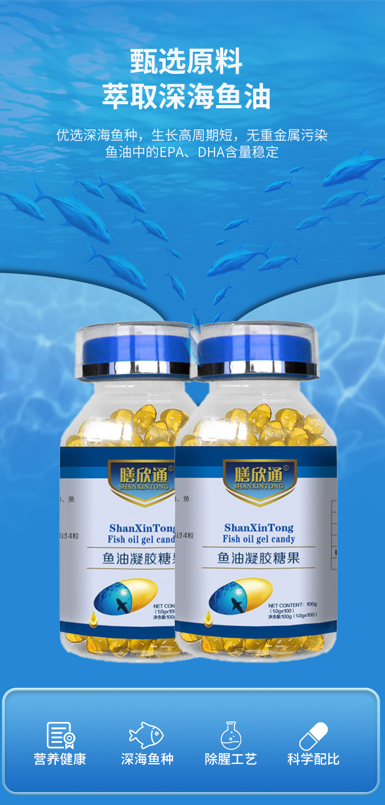 膳欣通魚油詳情_04.jpg