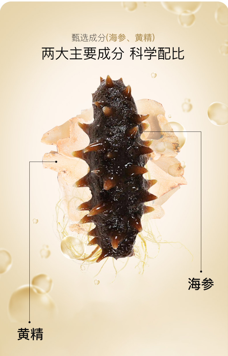 1738757186144777.jpg 海參肽詳情_(kāi)03.jpg