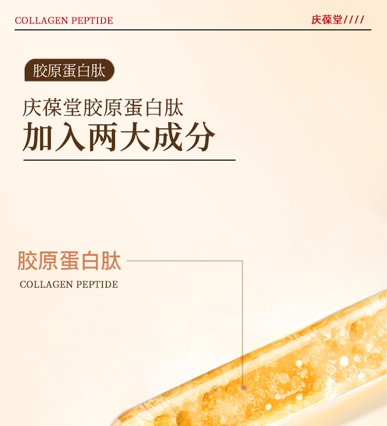 1738757720103591.jpg 慶葆堂膠原蛋白肽特膳詳情頁(yè)_03.jpg
