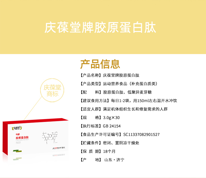 1738757729157257.jpg 慶葆堂膠原蛋白肽特膳詳情頁(yè)_02.jpg