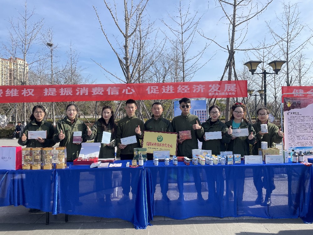 2025年“3.15國際消費者權益日”宣傳活動共筑滿意消費