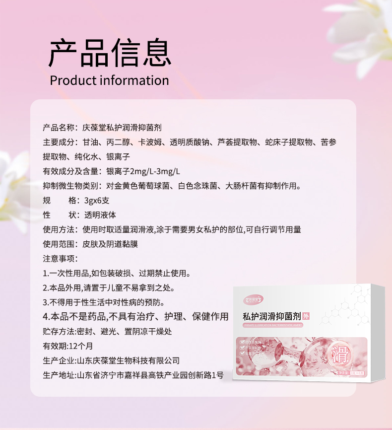 1747128328204771.jpg 慶葆堂牌私護(hù)潤(rùn)滑抑菌劑詳情頁(yè) (2).jpg