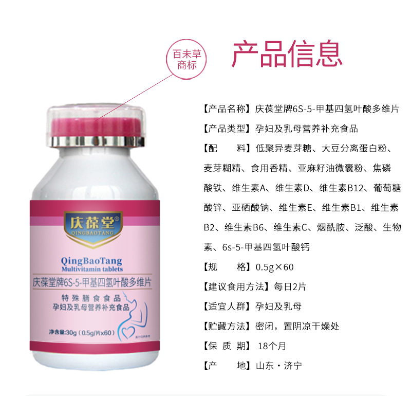 慶葆堂牌6S-5-甲基四氫葉酸多維片詳情_(kāi)02.jpg