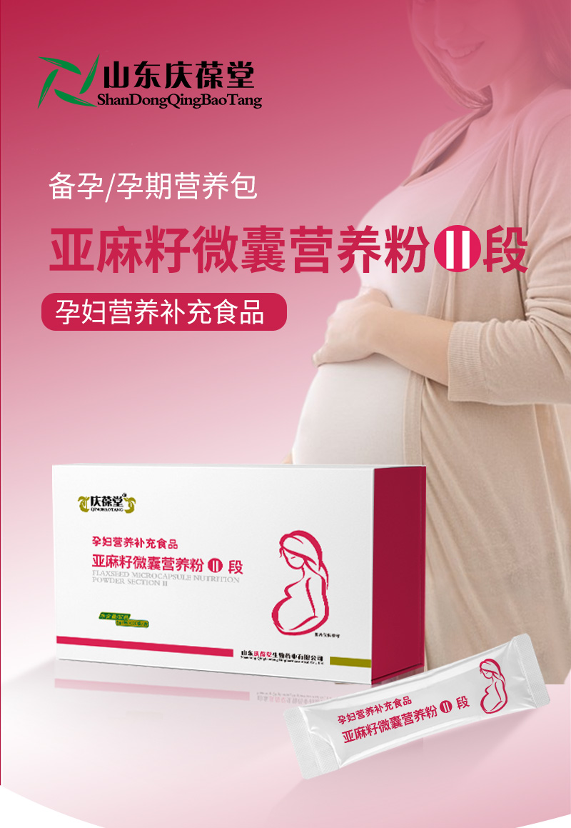 慶葆堂牌亞麻籽微囊營(yíng)養(yǎng)粉Ⅱ段詳情_01.jpg
