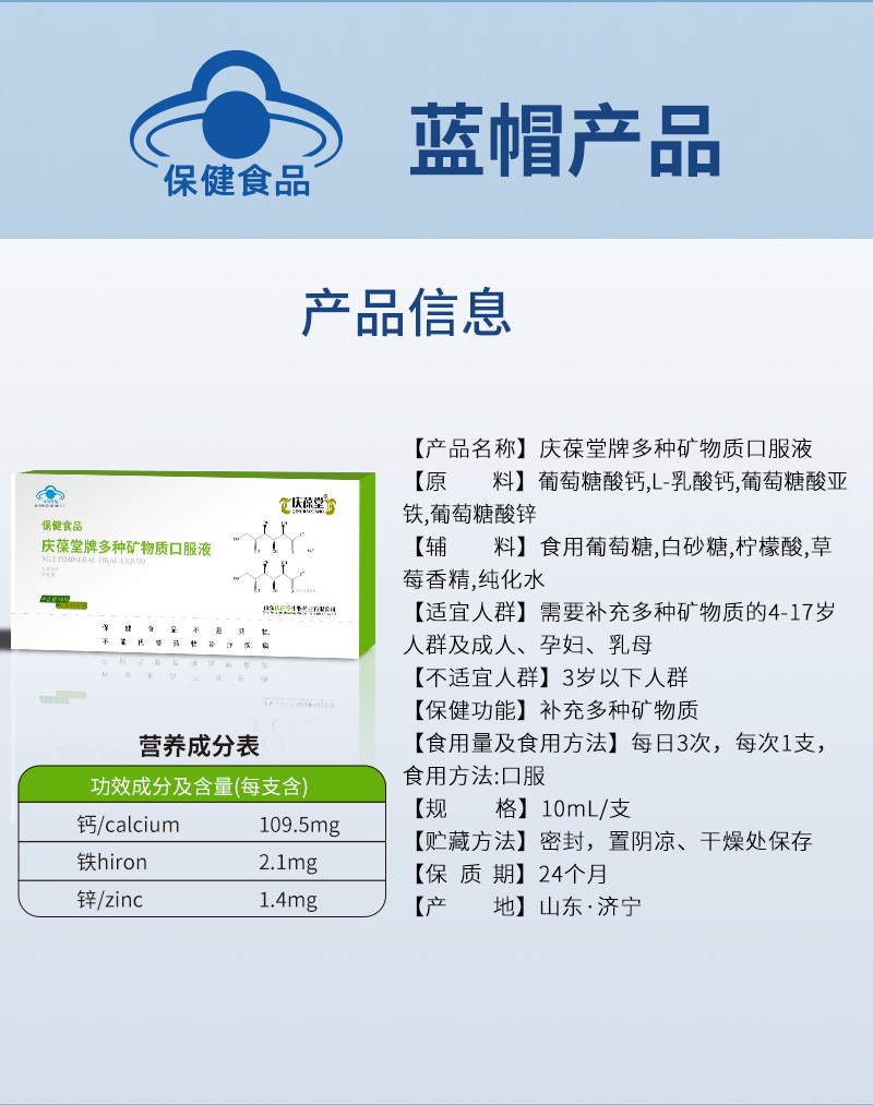 1750497057561044.jpg 多種礦物質(zhì)口服液_04.jpg