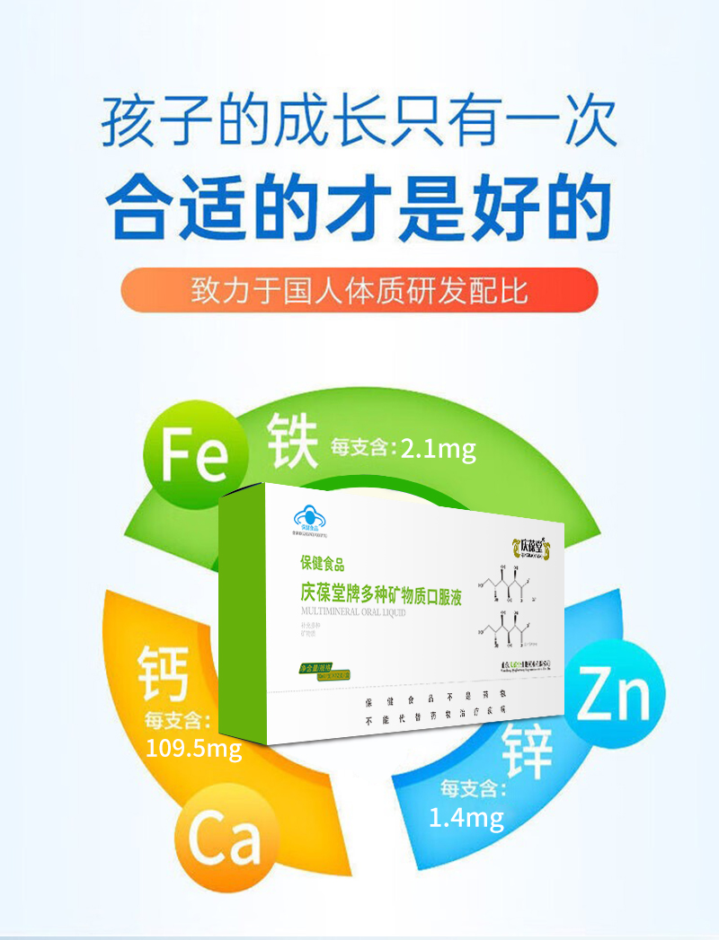 1750497100492440.jpg 多種礦物質(zhì)口服液_09.jpg