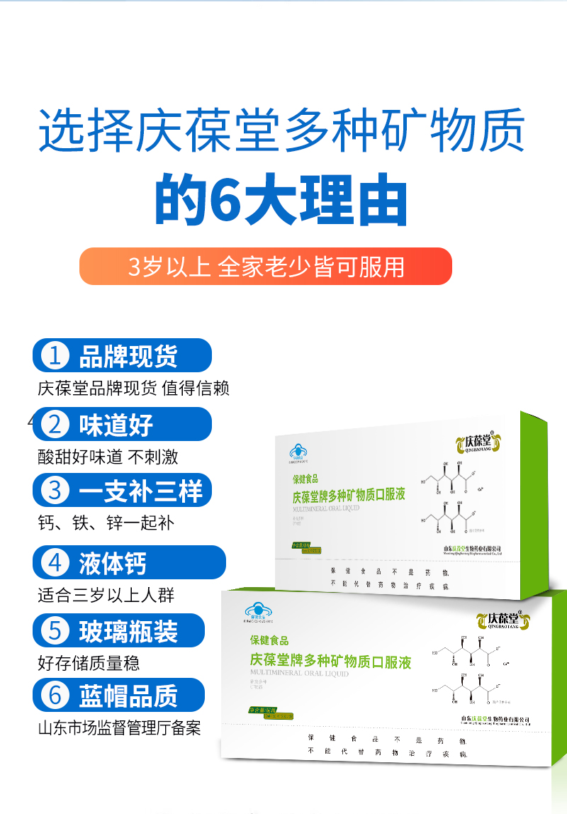 1750497122946883.jpg 多種礦物質(zhì)口服液_11.jpg