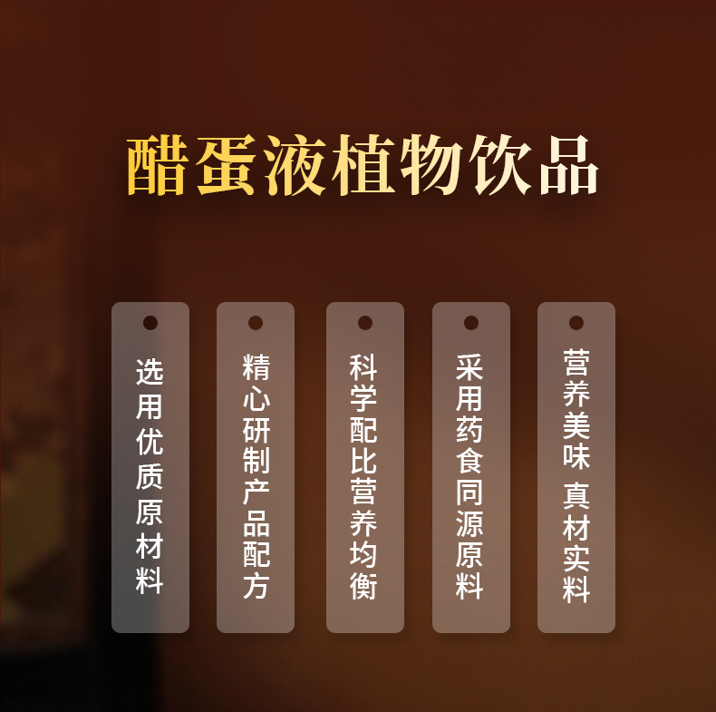 1754124358184651.jpg 醋蛋液詳情頁改_10.jpg